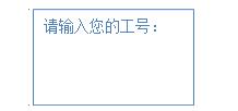 工号登录 工号登录