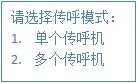 设置传呼模式 设置传呼模式