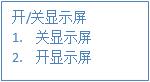 开关显示屏 开关显示屏