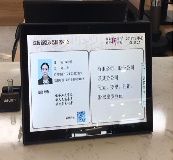 永泰新欣行政服务中心排队系统